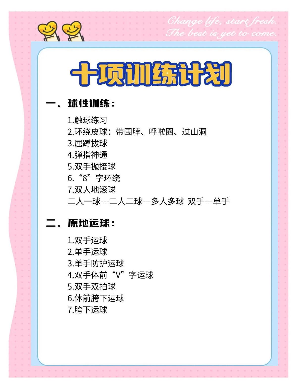 利用科技提升篮球训练效率的最佳方案