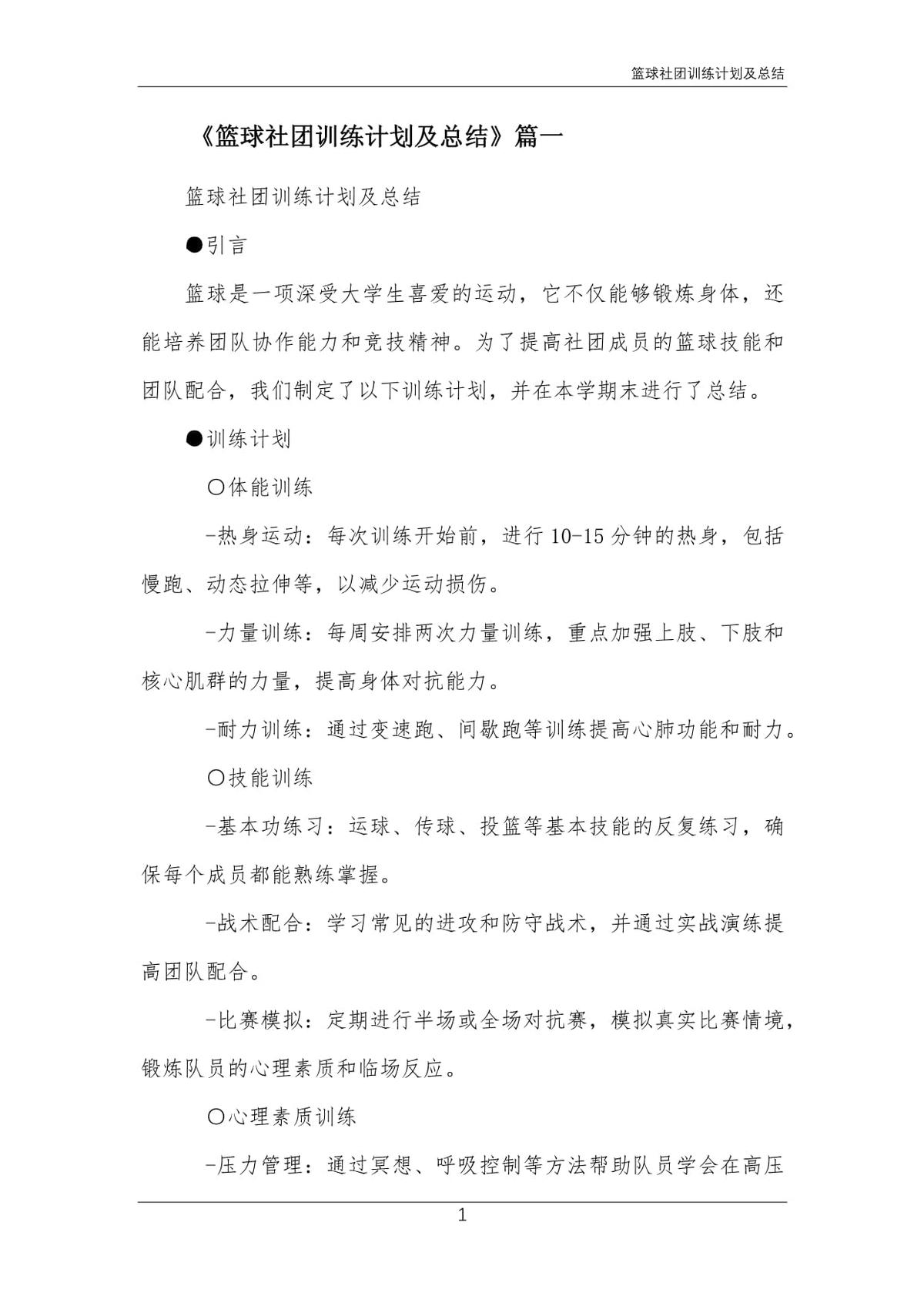 如何提高篮球罚球命中率?_2