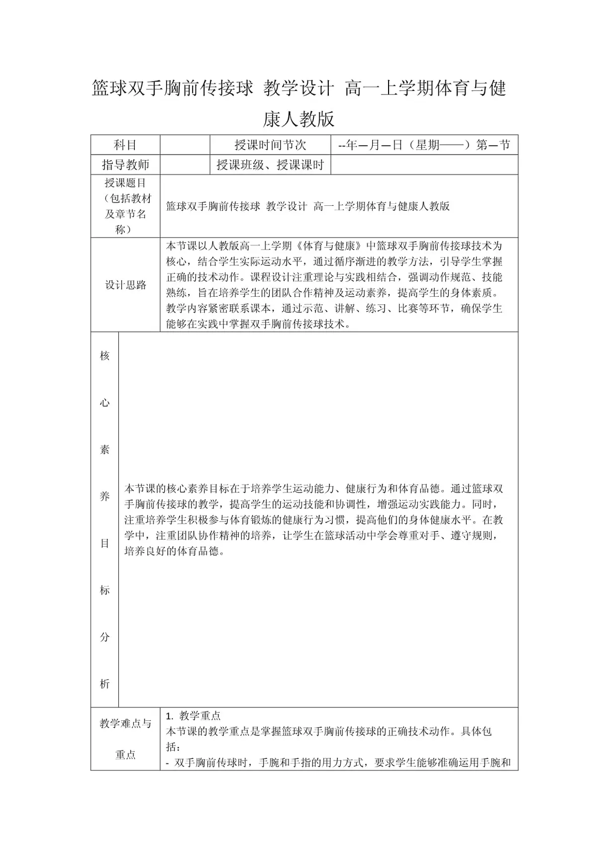 篮球教练如何设计传球训练计划?
